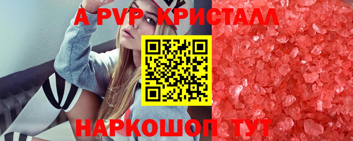 Альфа ПВП кристаллы Красный Сулин