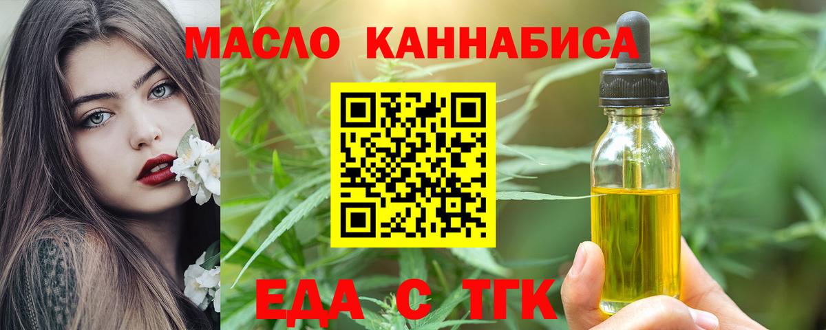 Еда ТГК марихуана  Вход с VPN  Красный Сулин 