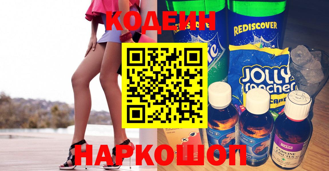 Codein напиток Lean (лин)  Кодеин Purple Drank  Красный Сулин  Вход с VPN 