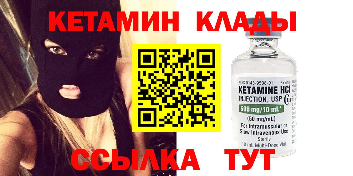 КЕТАМИН VHQ  Вход с VPN  Красный Сулин  Кетамин ketamine 