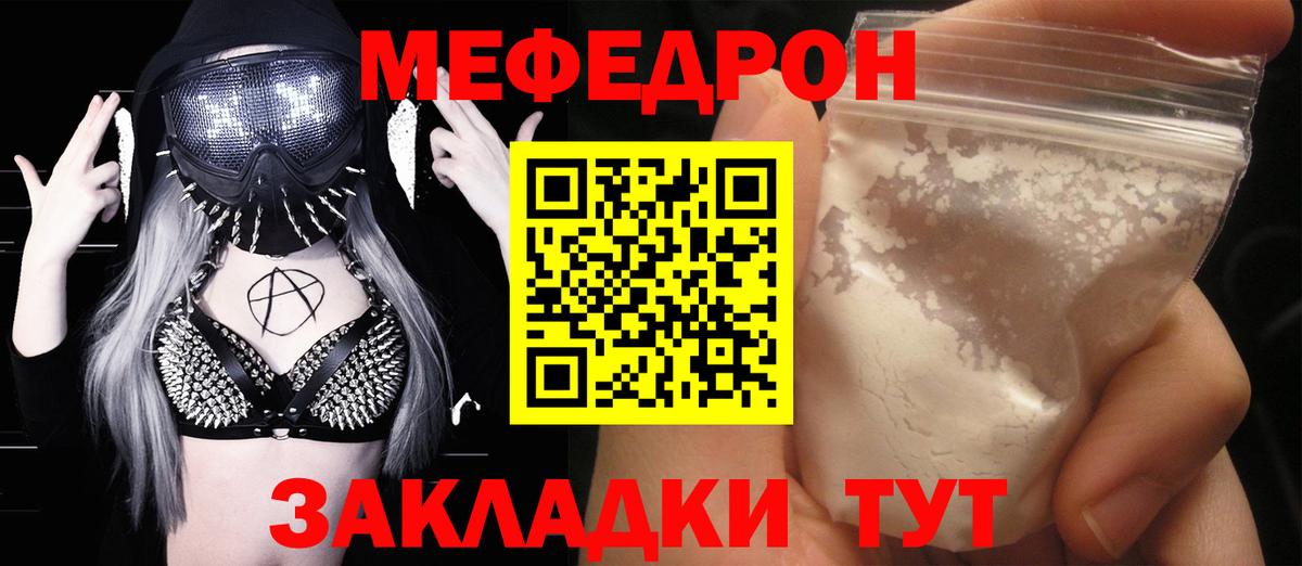 Меф 4 MMC  МЯУ-МЯУ VHQ  МЕФ  Красный Сулин  Вход с VPN 