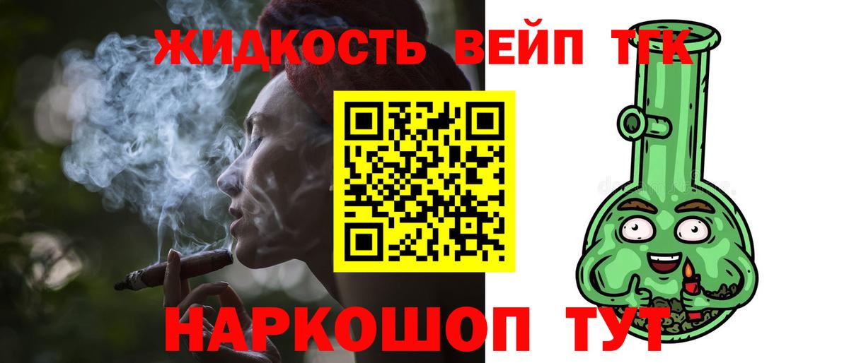 ТГК концентрат  ТГК вейп с тгк  Красный Сулин  Вход с VPN 